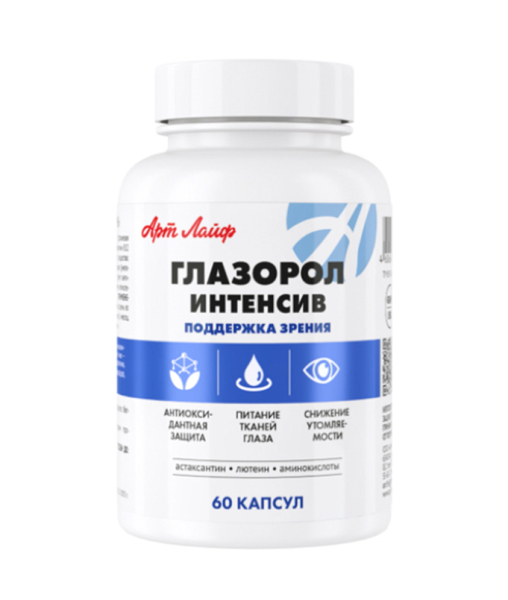 Глазорол Интенсив